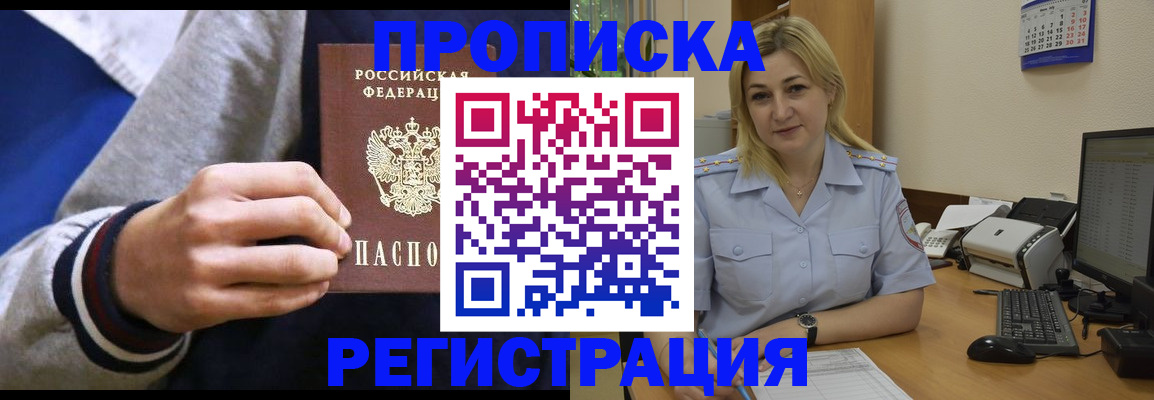 купить прописку в Мичуринске