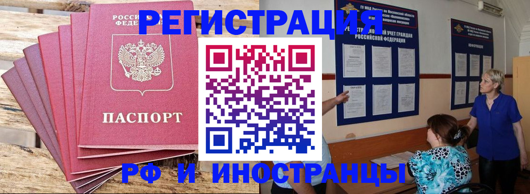прописка от собственника в Мичуринске
