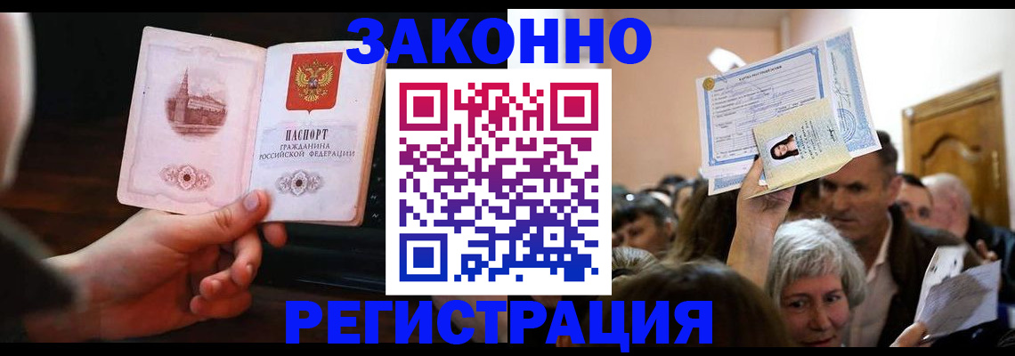 прописка для военкомата в Мичуринске