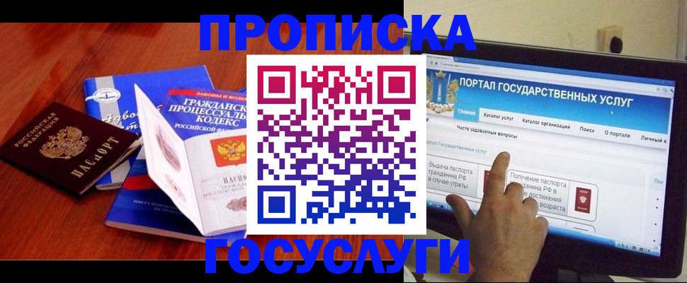 прописка законно в Мичуринске